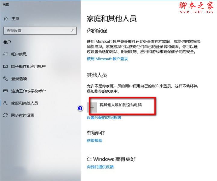 win10电脑上如何设置标准公用帐户及权限?