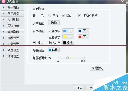 多米音乐怎么设置歌词？
