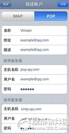 ipad怎么设置qq邮箱？苹果ipad qq邮箱设置教程