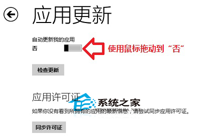 Win8Metro应用自动更新功能如何关闭