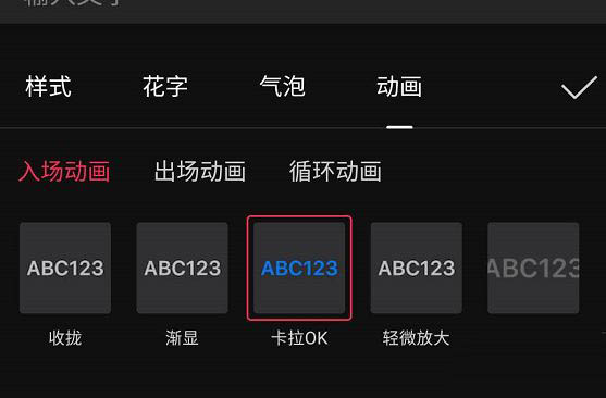 剪映怎么设置ktv字幕? 剪映文字加卡拉OK效果的技巧