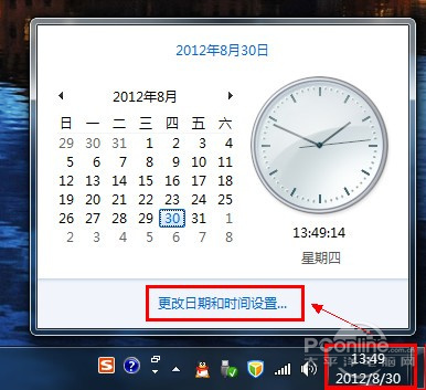 Win7怎么调整并设置时间让电脑时间更加准确