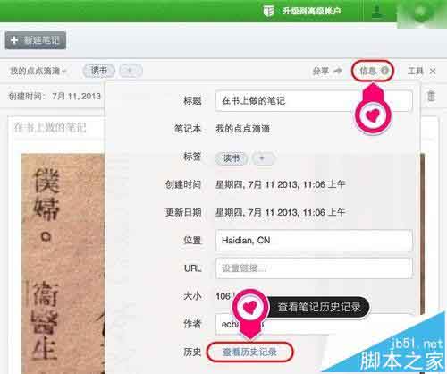 印象笔记中被误删的笔记该怎么恢复?