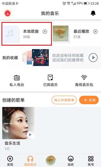 虾米音乐ai模式是什么? 虾米音乐开启关闭ai模式的方法