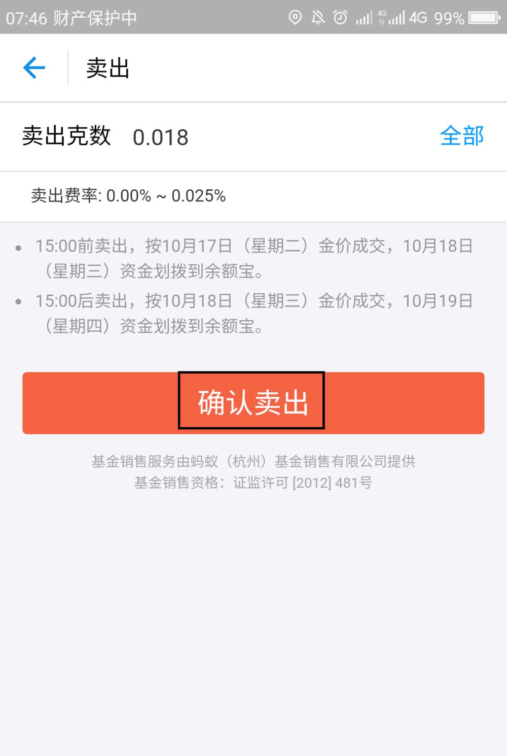 支付宝app抽中的黄金怎么卖出?