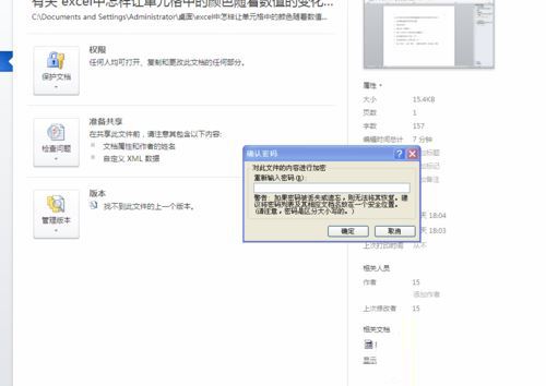 windows7系统下给WORD2010设置打开密码的方法