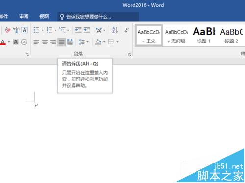 Word2016新增操作说明搜索功能怎么使用?