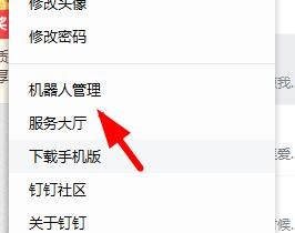 钉钉心知天气机器人怎么添加? 钉钉添加机器人的技巧