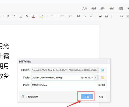 腾讯文档怎么导出? 腾讯文档导出为ppt的教程