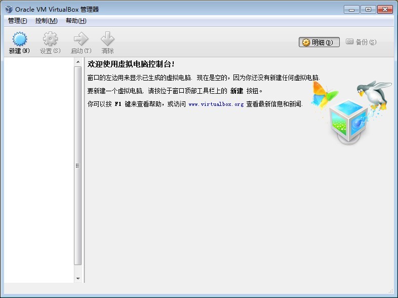 Oracle VM VirtualBox工具怎么用 VirtualBox虚拟机安装教程图解