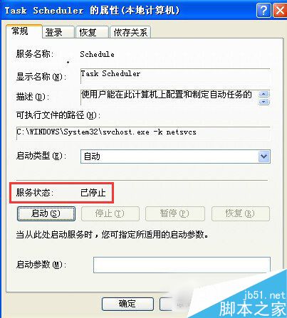 WinXP怎么关闭计划任务服务？WinXP系统关闭计划任务服务的方法