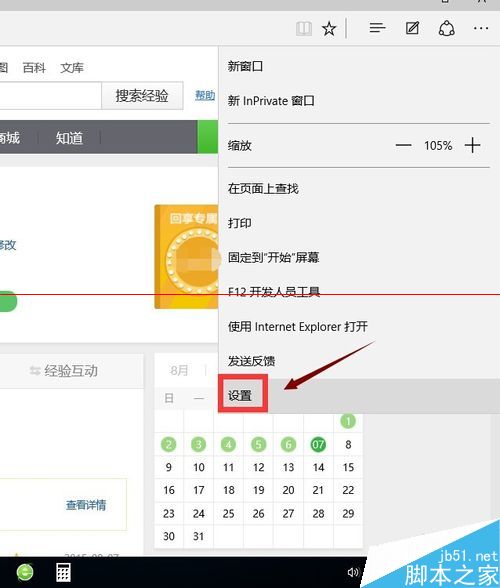 edge浏览器禁止广告追踪do not track的详细教程