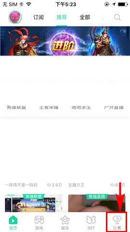熊猫直播app怎么预约吃鸡杯比赛? 熊猫直播赛事预约的教程