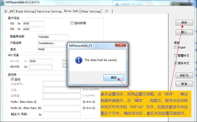 ToShiBa 东芝4G 8G 16G 32G 64G U盘量产教程(已测)