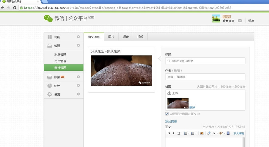 微信公众号怎么发布消息 微信公众平台发布图文消息教程