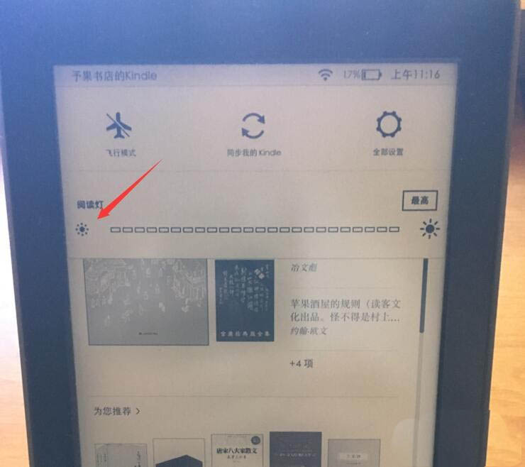 Kindle Paperwhite阅读灯怎么打开?