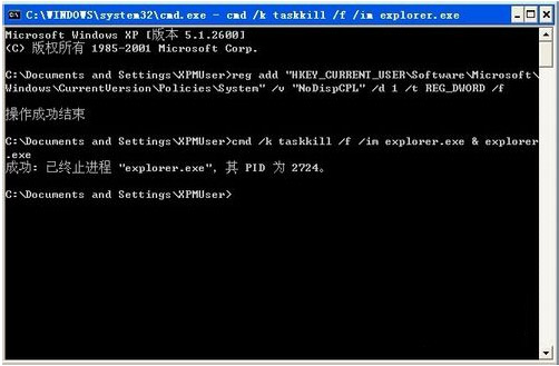 WinXP系统控制面板中的显示功能如何禁止使用