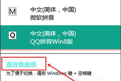 win10预览版输入法在哪设置如何更改默认输入法