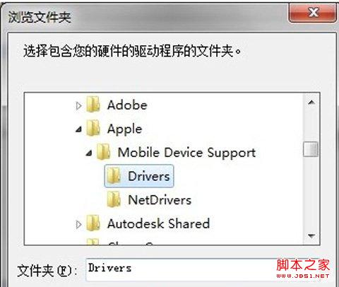 64位Win7系统iTunes无法识别iPhone5s的解决方法