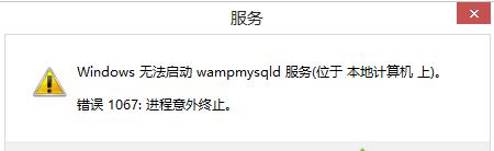 解决win7系统MySQL服务无法启动报错1067的四种方法