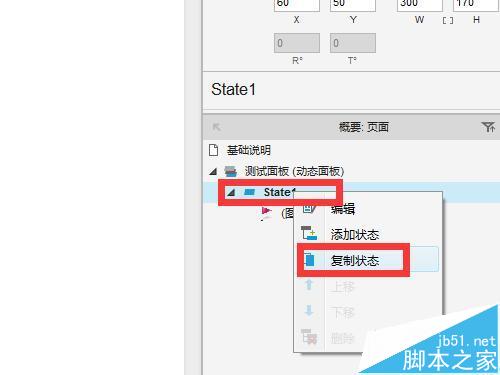 Axure8怎么使用动态面板?Axure8的使用教程
