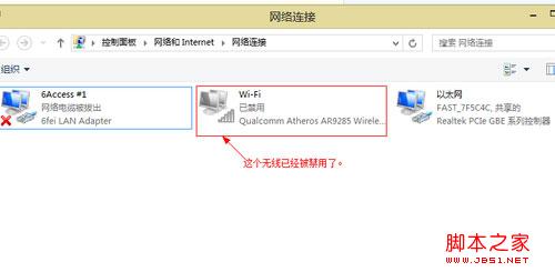 win8网卡被禁用开启方法(图文)