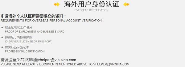 微博如何实名认证？新浪微博实名认证教程
