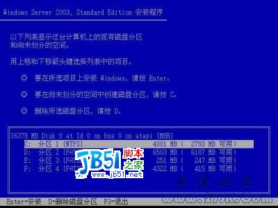 Windows 2003系统详细安装教程图解