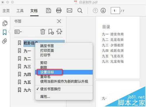 Mac系统中怎么给PDF文档添加目录?