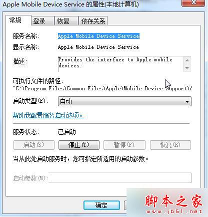 Win7系统安装iTunes失败弹出警示窗口“apple mobile device service..”的解决方法