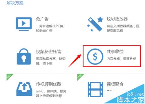 优酷共享收益是什么? 优酷视频云共享收益申请加入方法