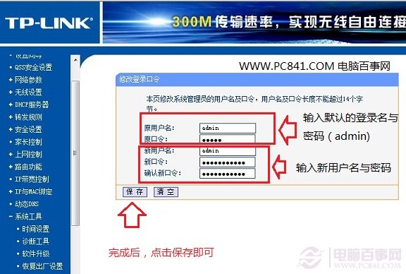 路由器怎么改密码 路由器设置登录密码及修改无线密码图文教程