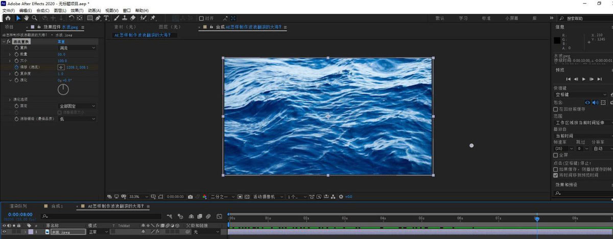 AE大海图片怎么添加水波效果? AE制作波浪翻滚大海动画的技巧