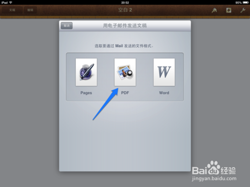 两种方法快速实现iPad版Pages转换PDF