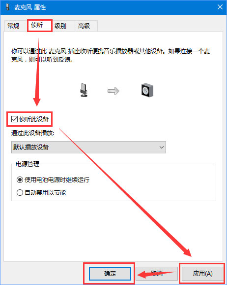 qq语音说话有回声怎么办？Win10系统下消除麦克风回音的方法
