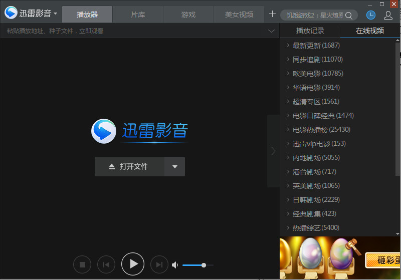 迅雷影音怎么调节画面效果 迅雷影音视频比例如何调