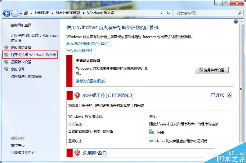 Win7如何在防火墙里打开端口？Win7通过防火墙打开端口的方法