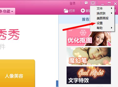 美图秀秀怎么禁止压缩图片的大小?