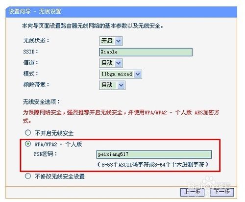 TP-LINK路由器192.168.1.253设置流程