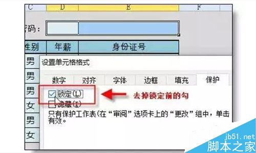 在Excel表格中怎么给列加密?