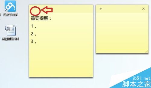 Win10怎么用便笺（便利贴）来提醒重要工作