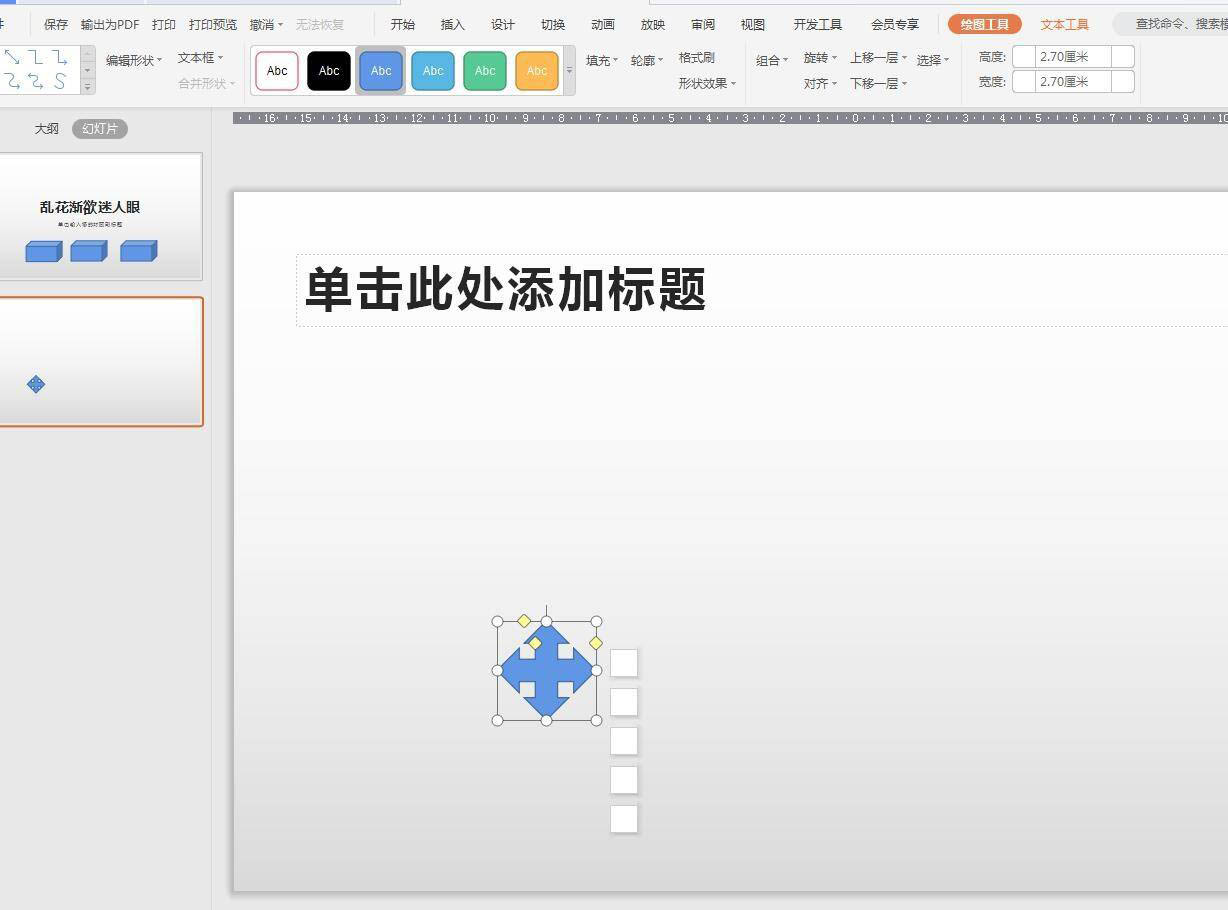 PPT图形怎么沿着弹簧路径来运动? PPT弹簧动画的制作方法