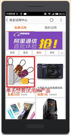 手机淘宝身申请免费试用的教程