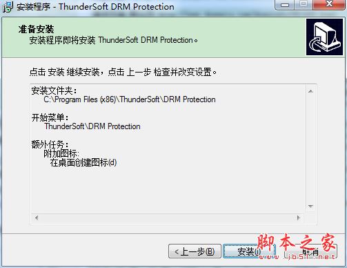 ThunderSoft DRM Protection如何安装激活?视频加密软件安装激活教程