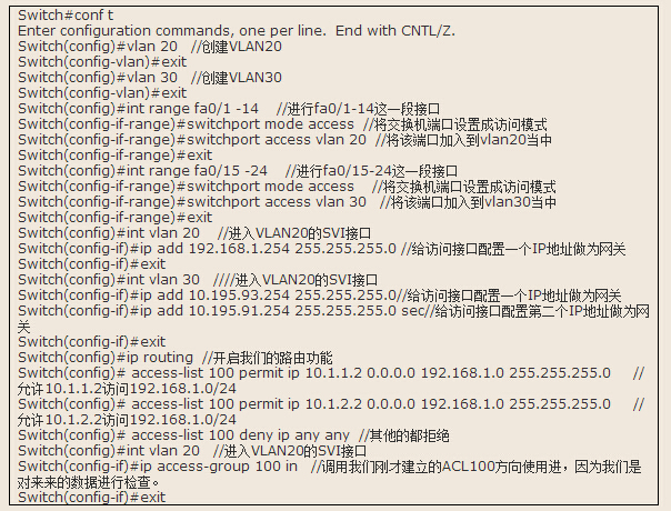 VLAN的划分以及ACL的使用实践案例分析