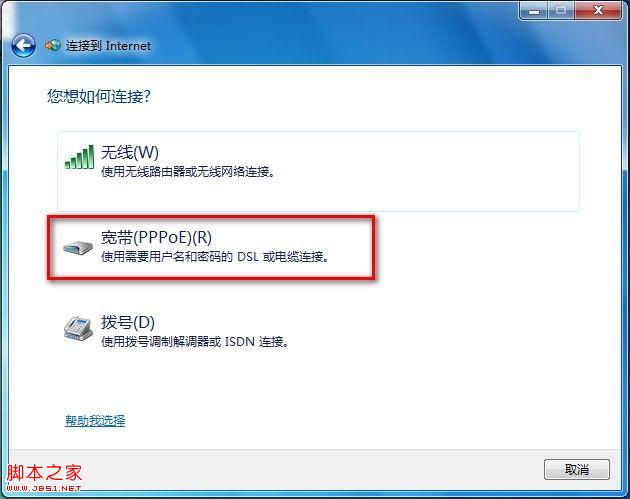Win7系统如何创建无线网络连接及宽带连接