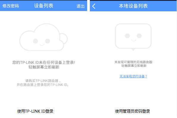 如何解决用TP-LINK的路由器管理APP登录后不显示界面