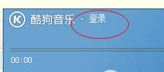 怎么使用QQ账号登陆酷狗音乐
