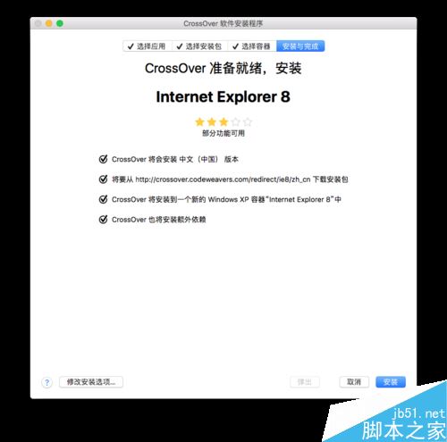 Mac怎么安装IE浏览器？苹果MAC安装IE浏览器教程