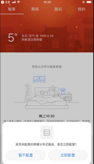 复杂家庭组网一键搞定 荣耀分布式路由两种组网方法